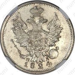 20 копеек 1824, СПБ-ПД - Аверс