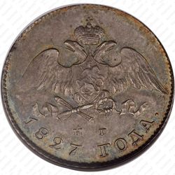 20 копеек 1827, СПБ-НГ - Аверс