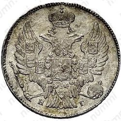 20 копеек 1834, СПБ-НГ - Аверс