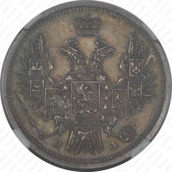 20 копеек 1849, СПБ-ПА, Св. Георгий в плаще - Аверс