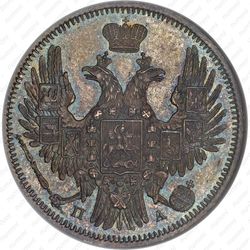 20 копеек 1850, СПБ-ПА, Св. Георгий в плаще - Аверс