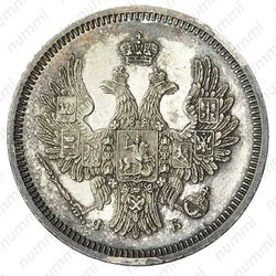 20 копеек 1857, СПБ-ФБ - Аверс