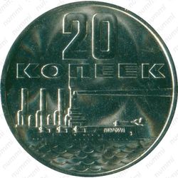 20 копеек 1967, 50 лет Советской власти - Реверс