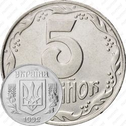 5 копеек 1992