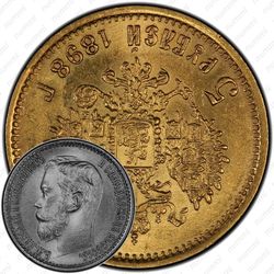 5 рублей 1898, АГ, соосность сторон 180 градусов (↑↓)