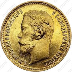 5 рублей 1900, ФЗ - Аверс