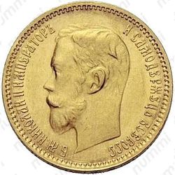 5 рублей 1901, ФЗ - Аверс