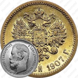 5 рублей 1907, ЭБ
