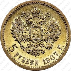 5 рублей 1907, ЭБ - Реверс