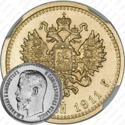 5 рублей 1911, ЭБ