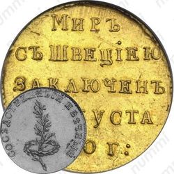 жетон 1790, в память заключения вечного мира со Швецией, золото
