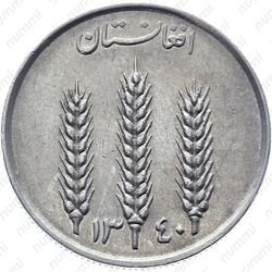 1 афгани 1961