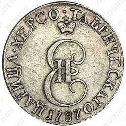10 копеек 1787, ТМ - Аверс