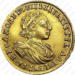 2 рубля 1721 - Аверс