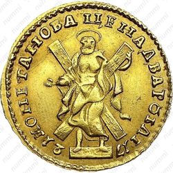 2 рубля 1721 - Реверс