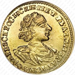 Цена 2 рубля 1722 года, Новодел