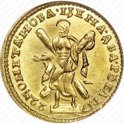 2 рубля 1722 - Реверс