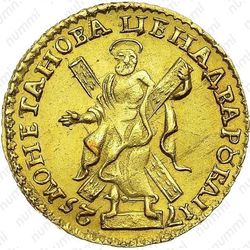 2 рубля 1725 - Реверс