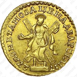 2 рубля 1727, Екатерина I - Реверс