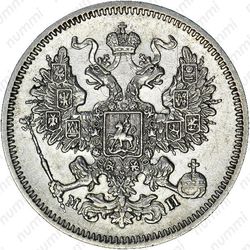 20 копеек 1861, СПБ-МИ - Аверс