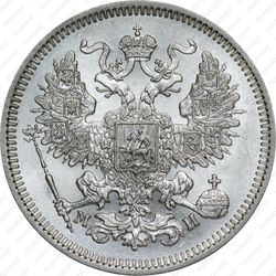20 копеек 1862, СПБ-МИ - Аверс