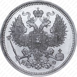 20 копеек 1866, СПБ-НФ - Аверс