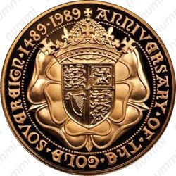 5 фунтов 1989, чеканка золотого соверена
