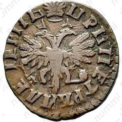 денга 1715 - Аверс