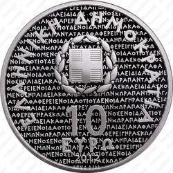 10 евро 2012, Сократ