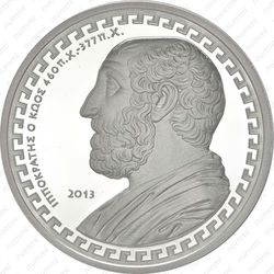 10 евро 2013, Гиппократ