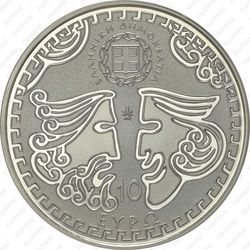 10 евро 2015, Аристофан