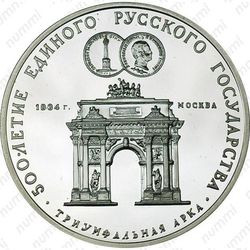 3 рубля 1991, арка
