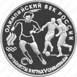 3 рубля 1993, футбол