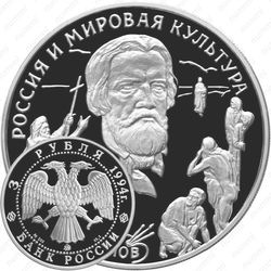 3 рубля 1994, Иванов