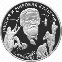 3 рубля 1994, Иванов
