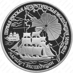 3 рубля 1994, маршрут