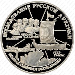 3 рубля 1995, Челюскин