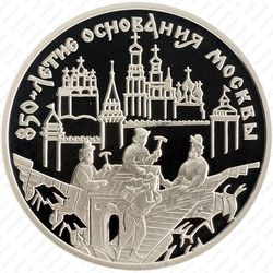 3 рубля 1997, зодчие