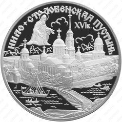 3 рубля 1998, пустынь