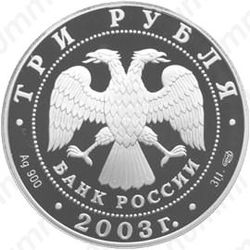 3 рубля 2003, камчадалы