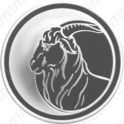 3 рубля 2003, коза