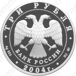 3 рубля 2004, Феофан Грек