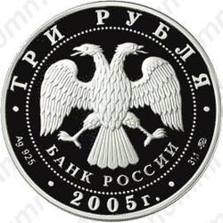 3 рубля 2005, петух