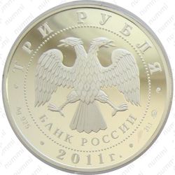 3 рубля 2011, кролик