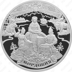 3 рубля 2012, Мордовия