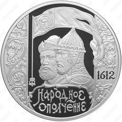 3 рубля 2012, ополчение