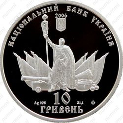 10 гривен 2006, Чигирин
