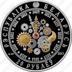 20 рублей 2013, год лошади