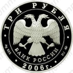 3 рубля 2006, Кремль
