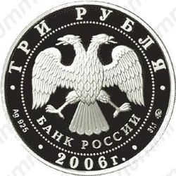 3 рубля 2006, собака